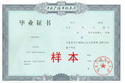 开放式教育毕业证书样本