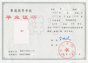 网络教育毕业证样书