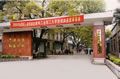 衡阳工业职工大学