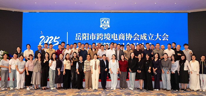 商会动态|平商学院院长徐业友当选岳阳市跨境电子商务协会首届会长