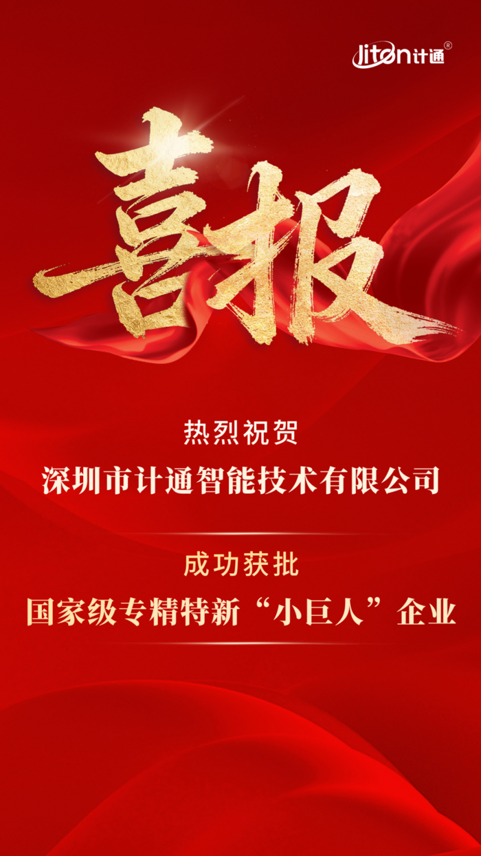 喜报！深圳市平江商会再添国家级专精特新“小巨人”企业
