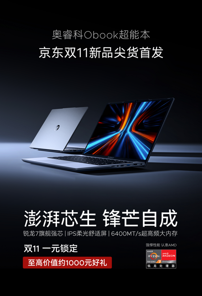 喜报！智创盛会，共贺新篇！祝贺我会徐业友会长企业奥睿科AI笔记本电脑超能本与AI mini电脑正式上市