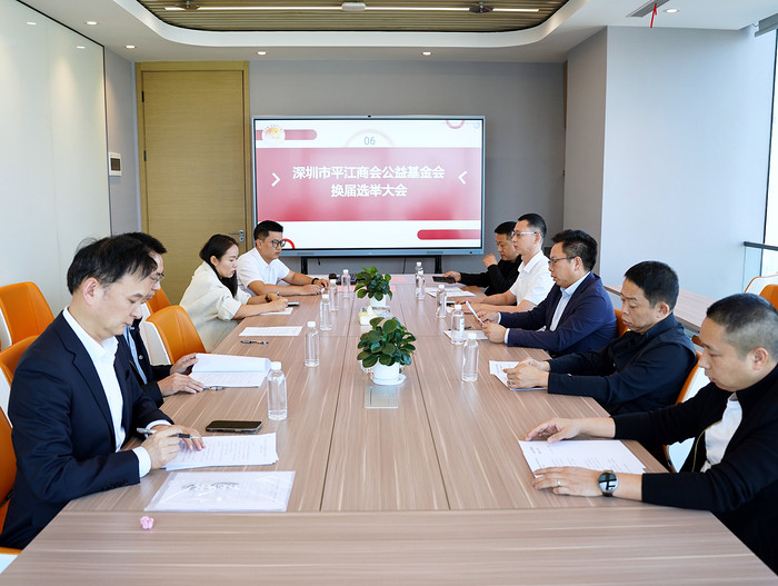 公益接力，温暖前行｜深圳市平江商会公益基金会成功换届
